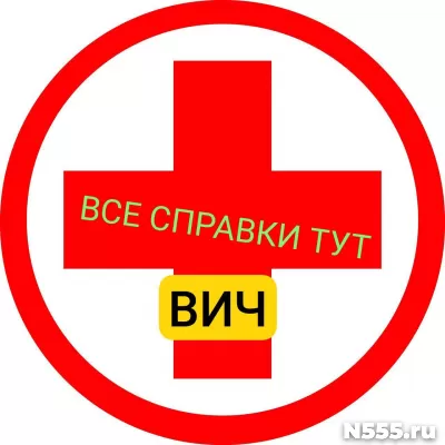 Заказать справку вич, сифилис, гепатит в Дербенте