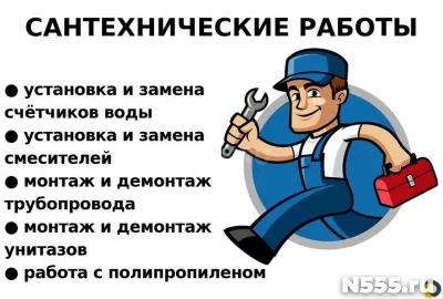 Услуги сантехника, мастер на час.