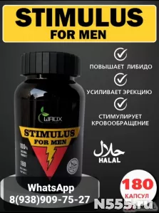 STIMULUS FOR MEN для мужской половой силы